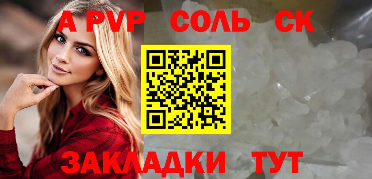 Волоколамск  магазин продажи   Вход с VPN  Alpha PVP Crystall  A-PVP Crystall 
