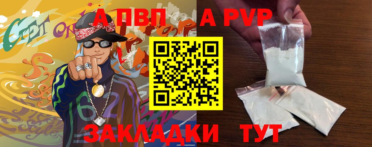 A-PVP Соль Волоколамск