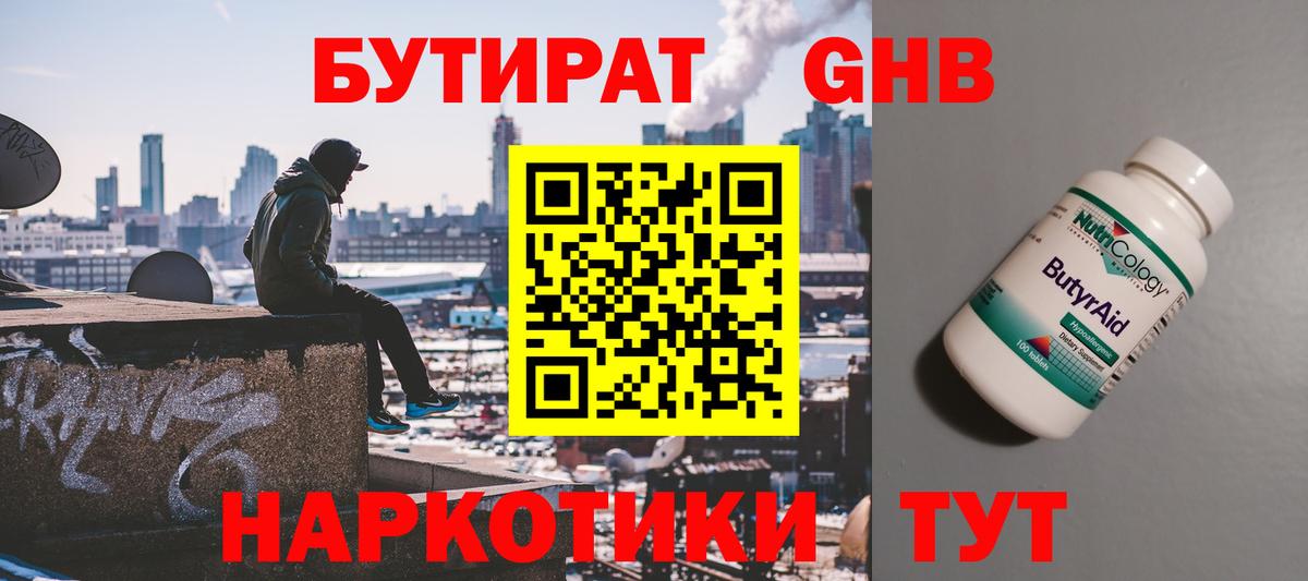 Волоколамск  БУТИРАТ 1.4BDO  БУТИРАТ  Вход с VPN 