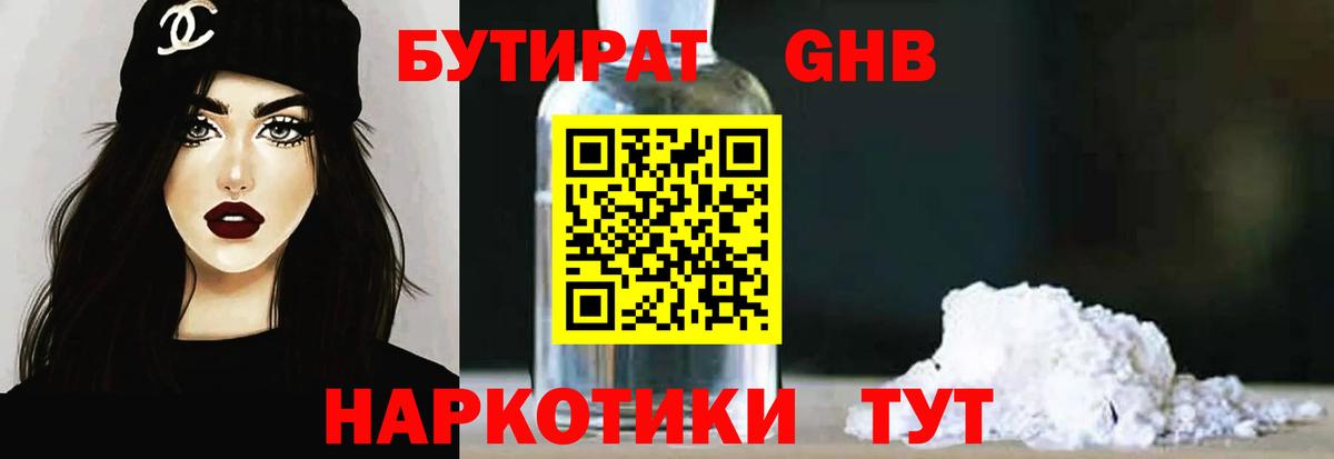 Бутират жидкий экстази Волоколамск