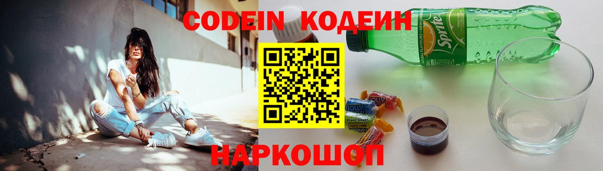 Codein Purple Drank Волоколамск