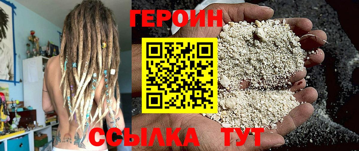 Героин герыч  ГЕРОИН  Волоколамск  Вход с VPN 