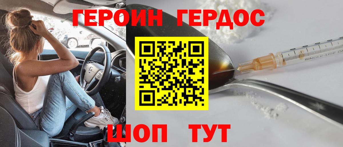 ГЕРОИН хмурый Волоколамск