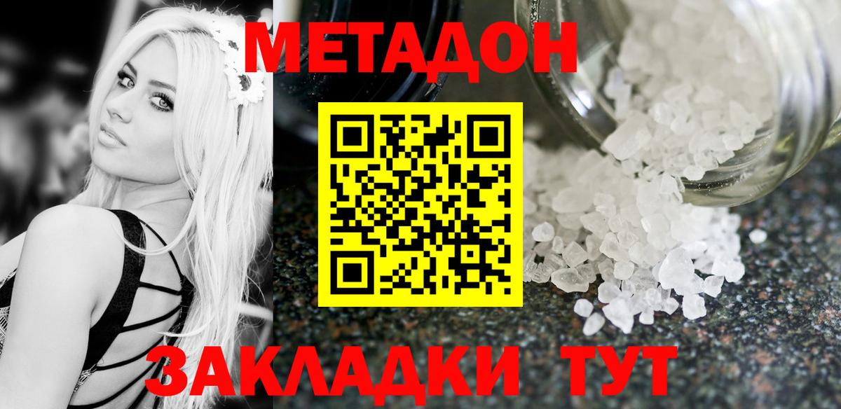 Метадон белоснежный  Метадон methadone  Вход с VPN  Волоколамск 