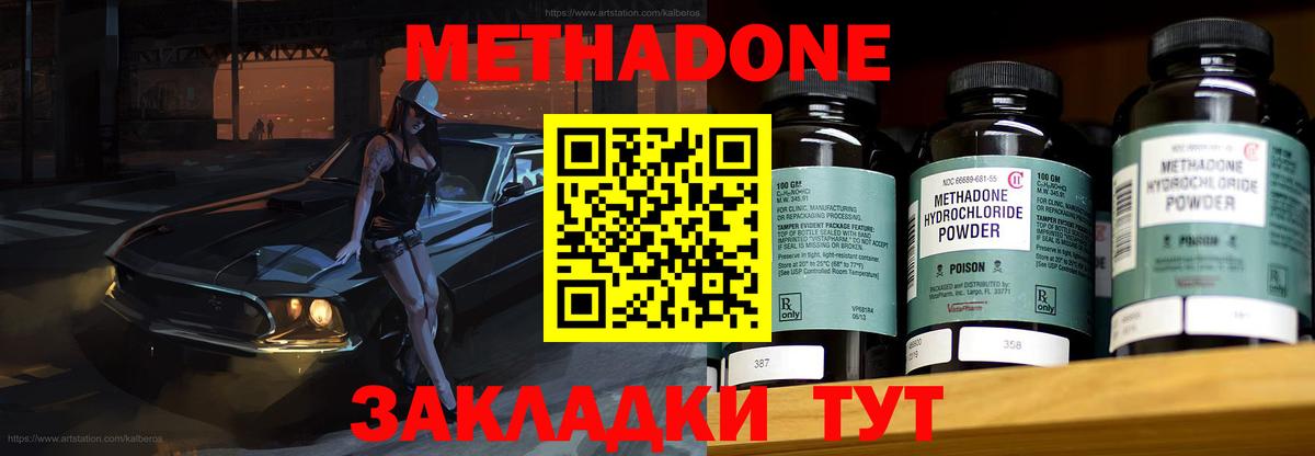 Метадон мёд Волоколамск