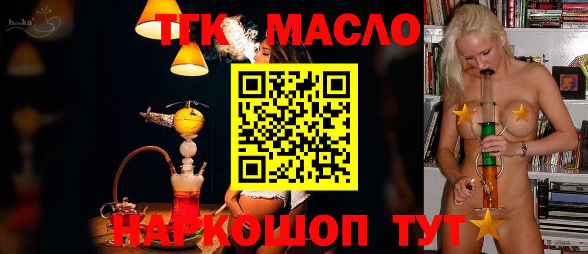 ТГК вейп с тгк Волоколамск